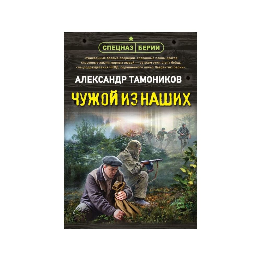 Чужой из наших