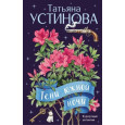 Тени южной ночи