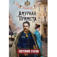 Амурная примета