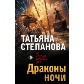 Драконы ночи