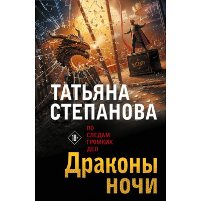Драконы ночи