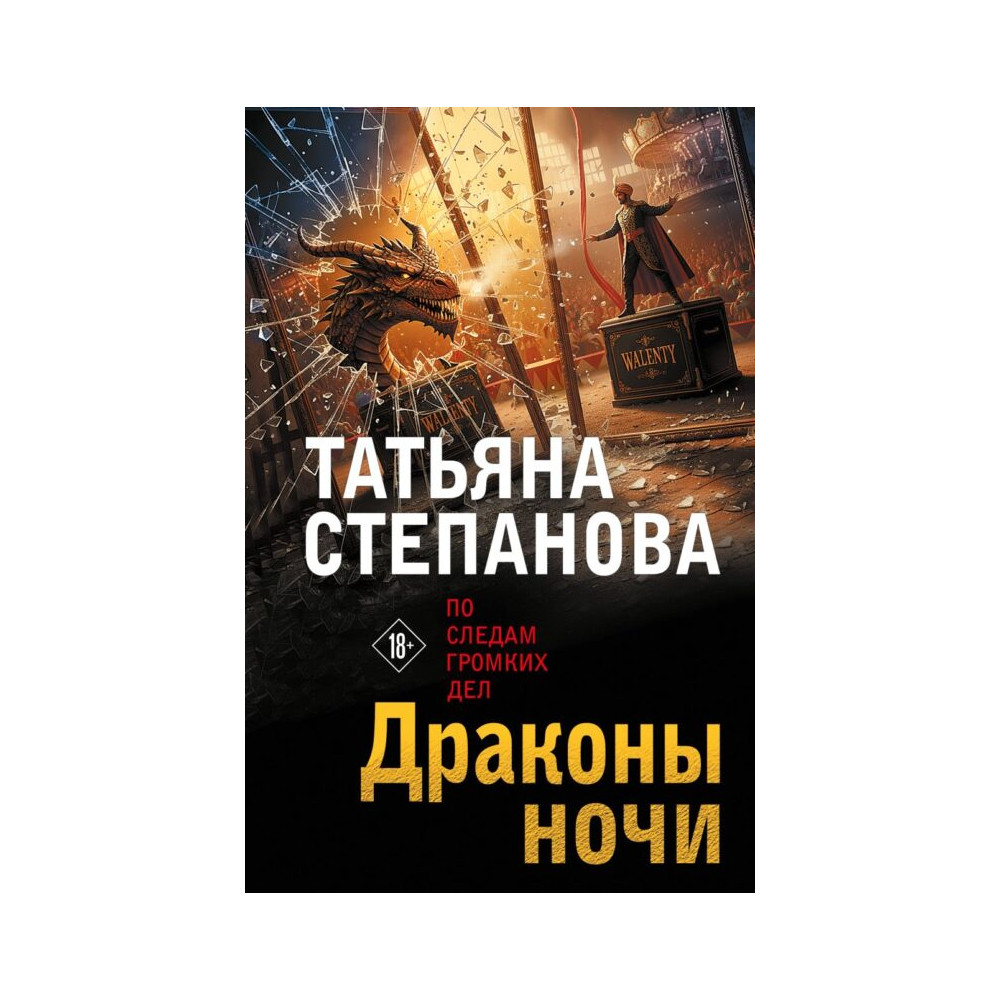 Драконы ночи