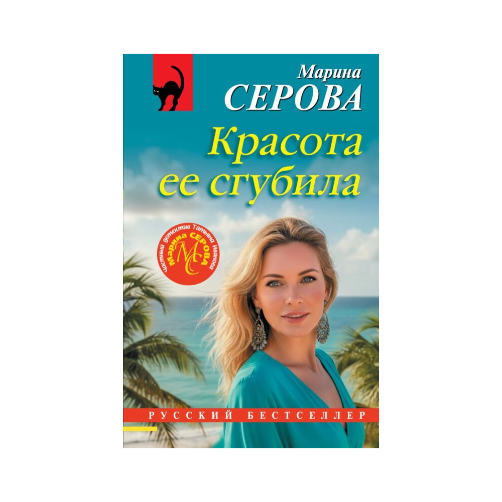 Красота ее сгубила