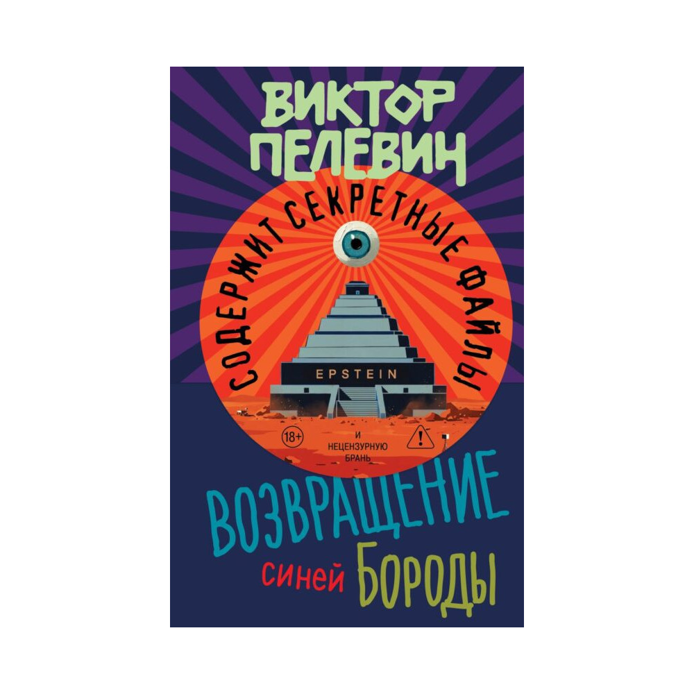 Возвращение Синей Бороды