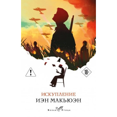 Искупление
