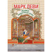 Лавка запретных книг
