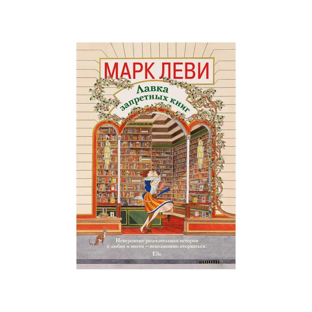 Лавка запретных книг