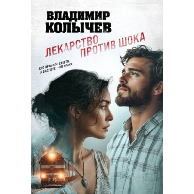 Лекарство против шока