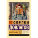 Иностранка