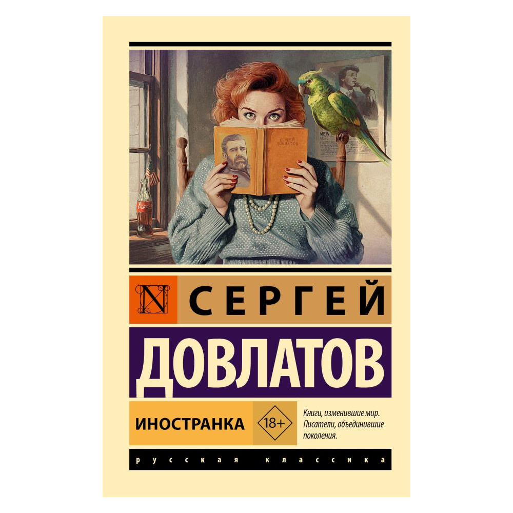 Иностранка