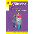 Государыня Криворучка