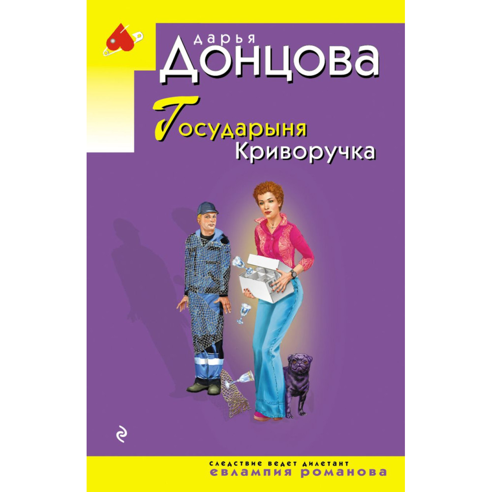 Государыня Криворучка