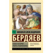 Смысл истории. Новое средневековье