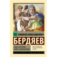 Смысл истории. Новое средневековье