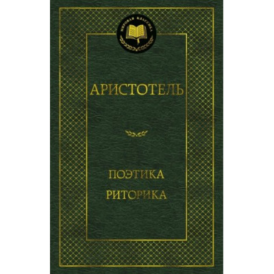 Поэтика. Риторика