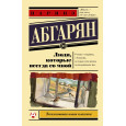 Люди, которые всегда со мной