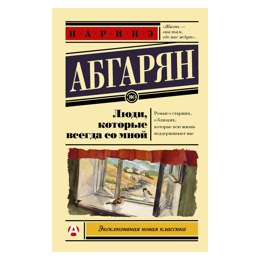 Люди, которые всегда со мной