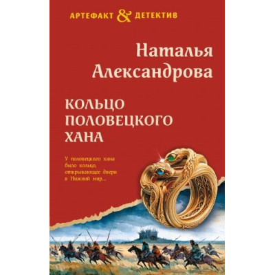 Кольцо половецкого хана