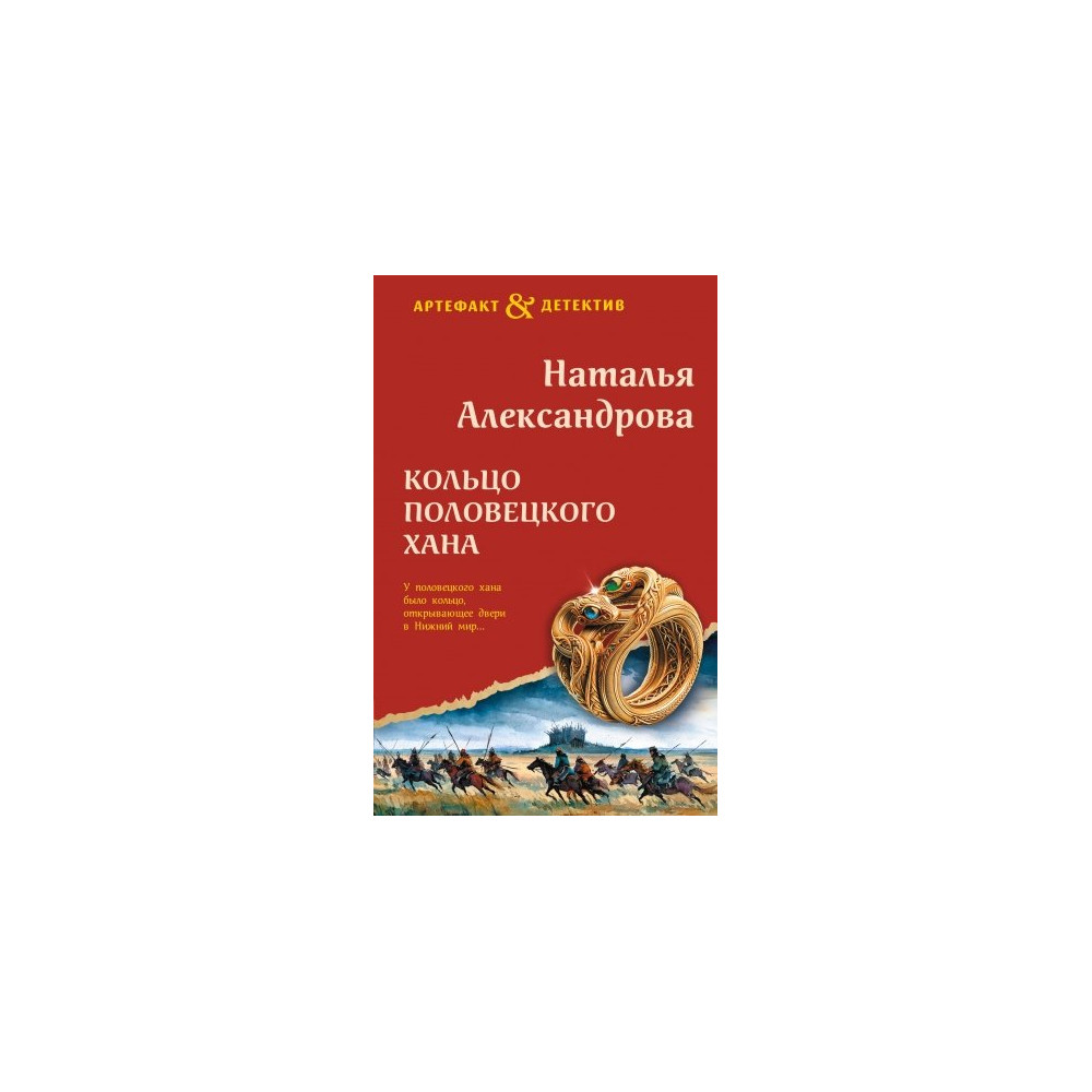 Кольцо половецкого хана