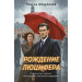 Рождение Люцифера