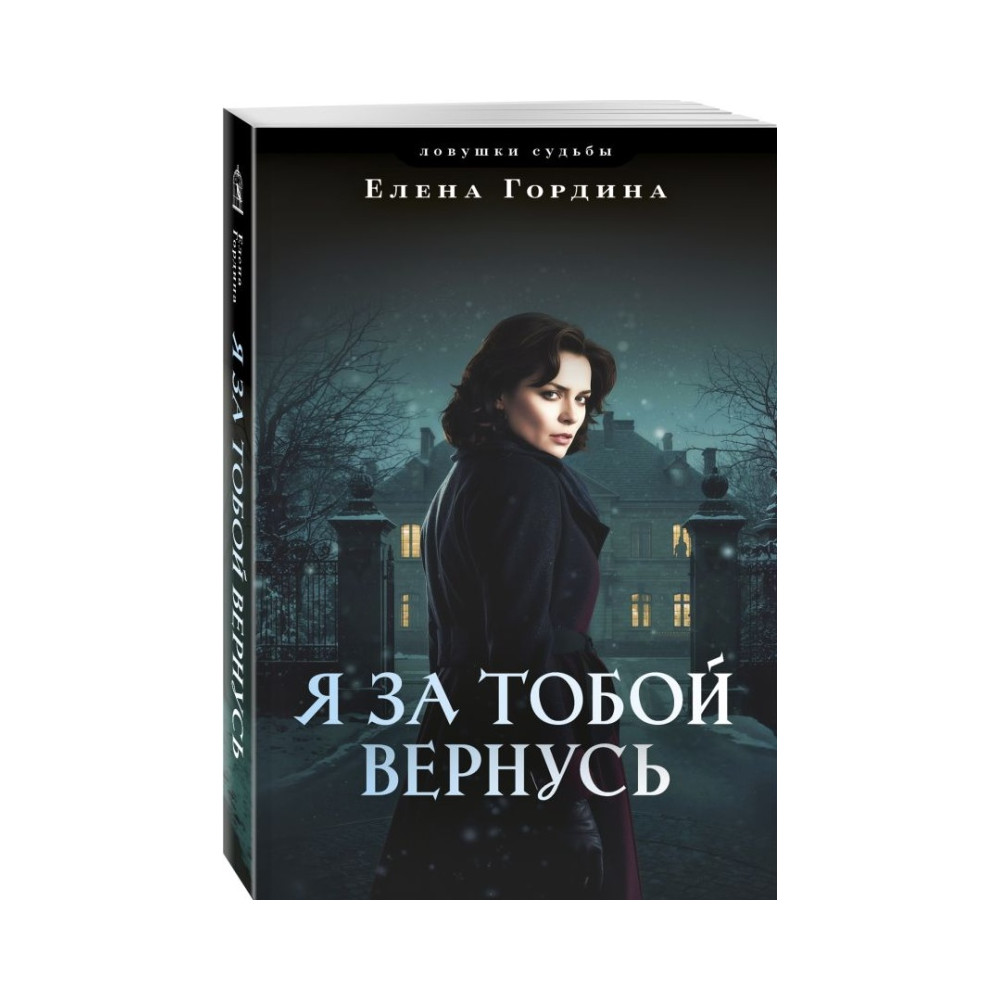 Я за тобой вернусь