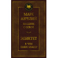 Наедине с собой. В чем наше благо?