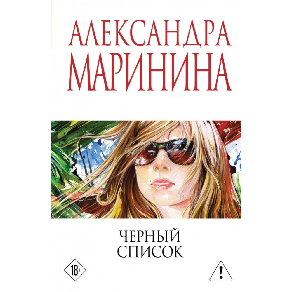 Черный список