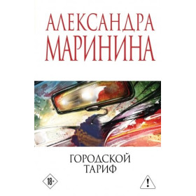 Городской тариф