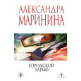Городской тариф