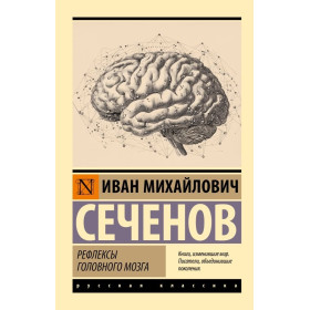 Рефлексы головного мозга