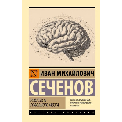 Рефлексы головного мозга