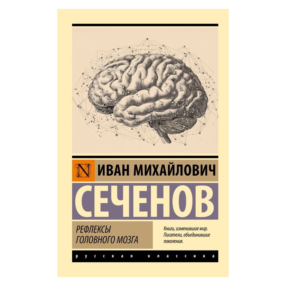 Рефлексы головного мозга