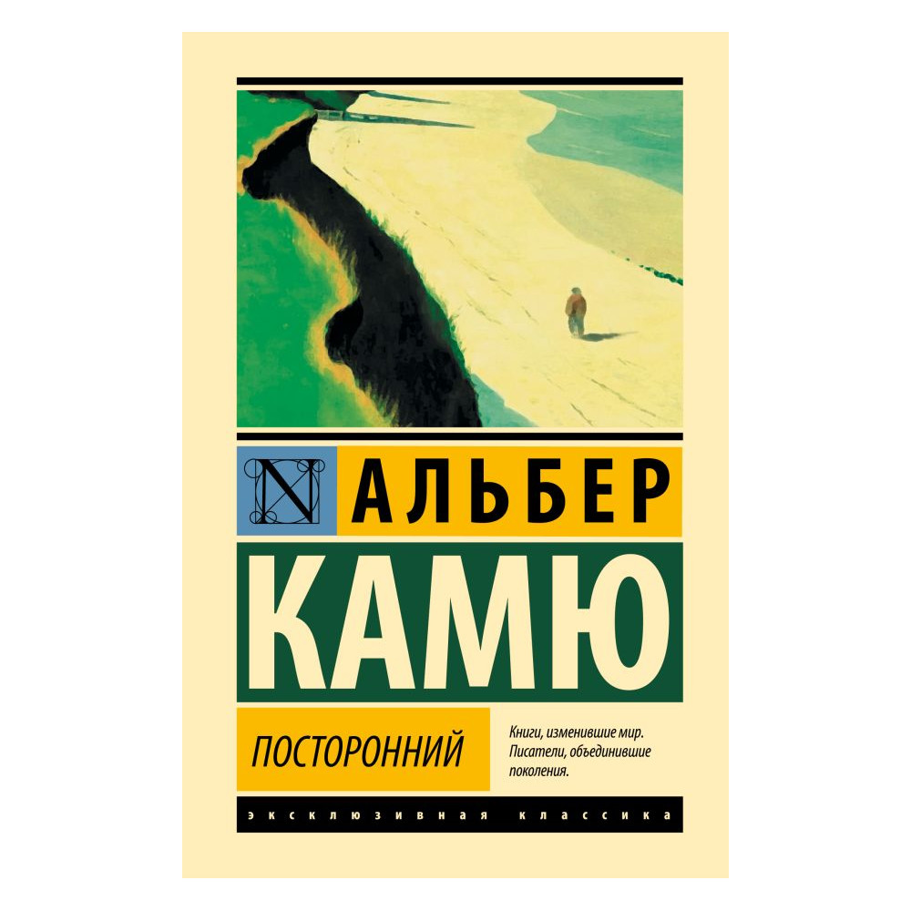 Посторонний
