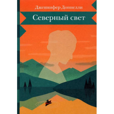 Северный свет