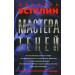Мастера теней
