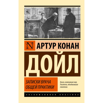 Записки врача общей практики