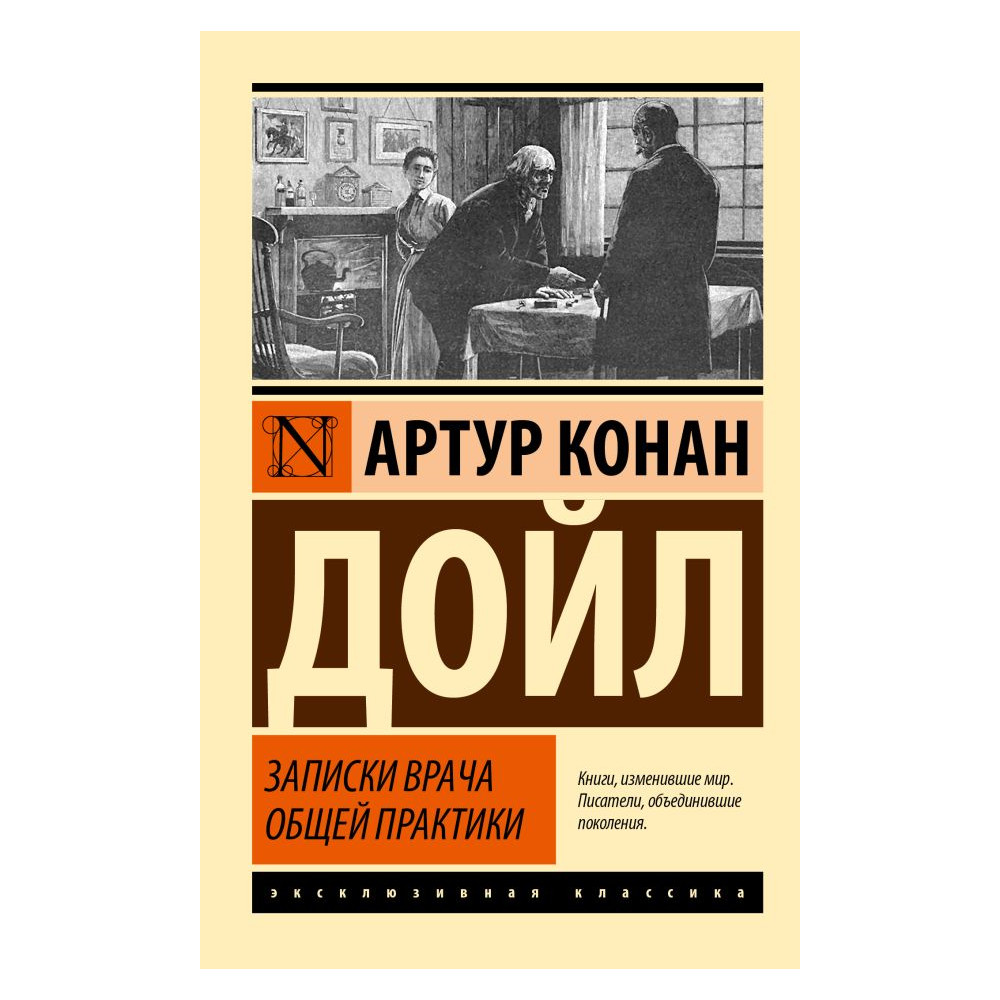 Записки врача общей практики