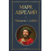 Наедине с собой