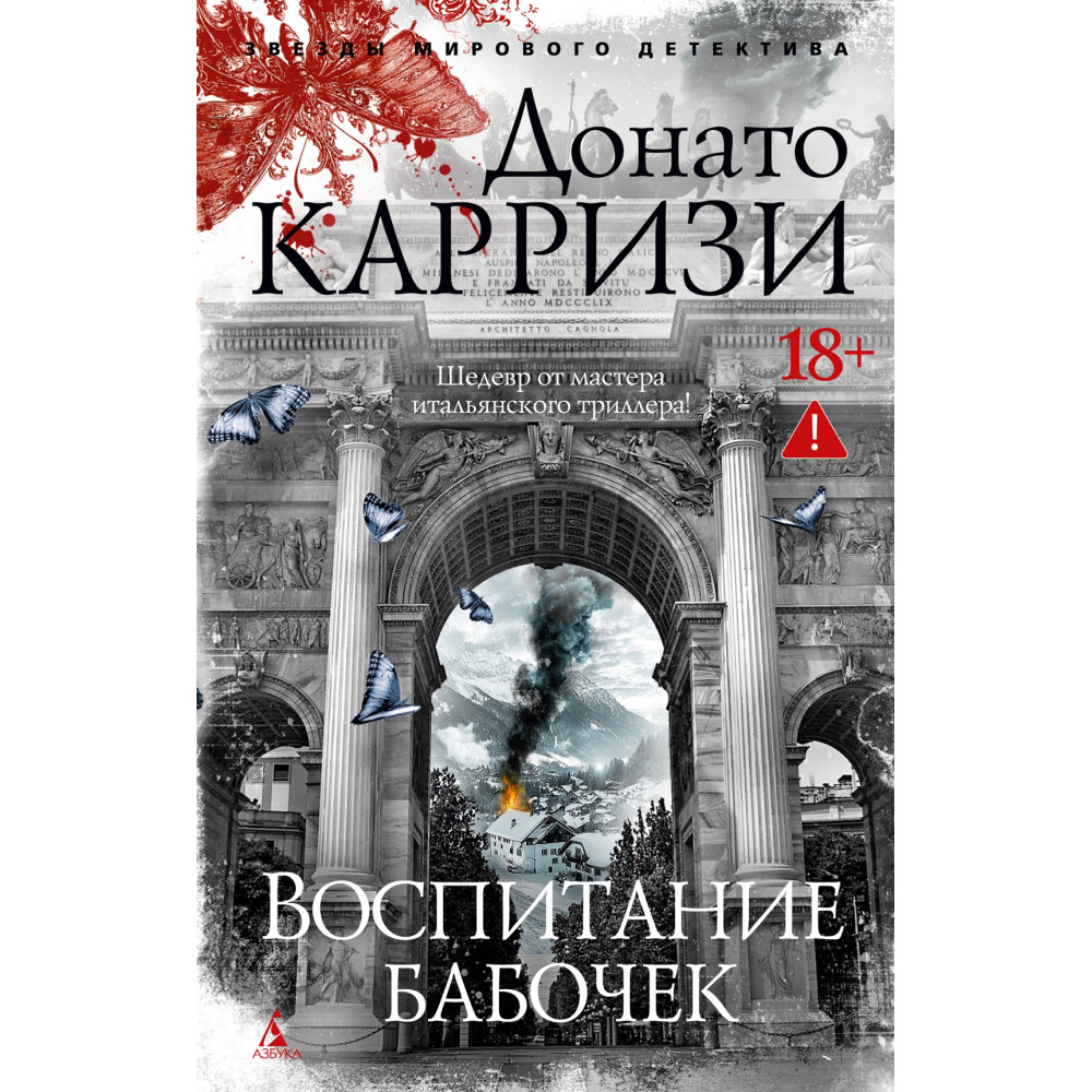 Воспитание бабочек