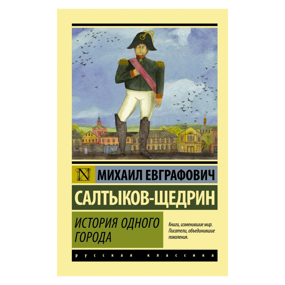 История одного города