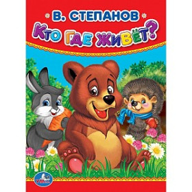 Кто, где живет