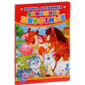 Домашние животные