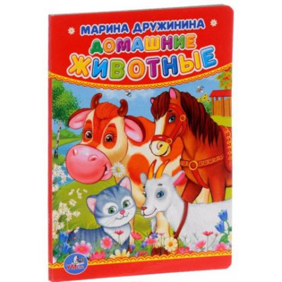 Домашние животные