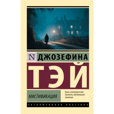 Мистификация