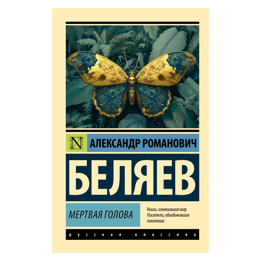 Мертвая голова