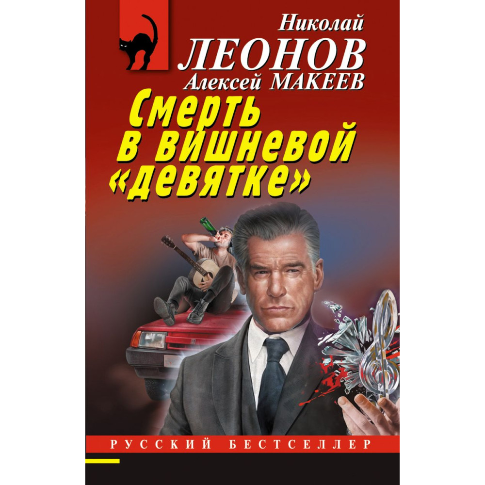 Смерть в вишневой «девятке»
