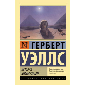 История цивилизации
