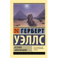 История цивилизации