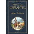 Дон Кихот
