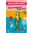 Край непуганых Буратино